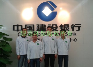 中国建设银行
